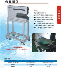 CWVC 2 剪裁分板机 东莞市长安创威电子设备制造厂